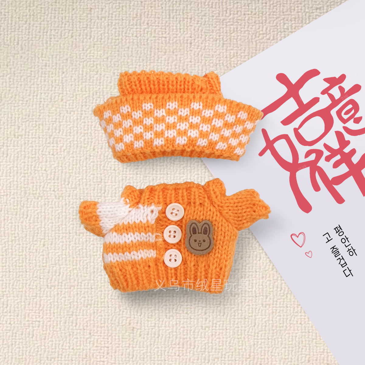 New knitted sweater hat two-piece set rabub doll clothes creative wear DIY doll accessories