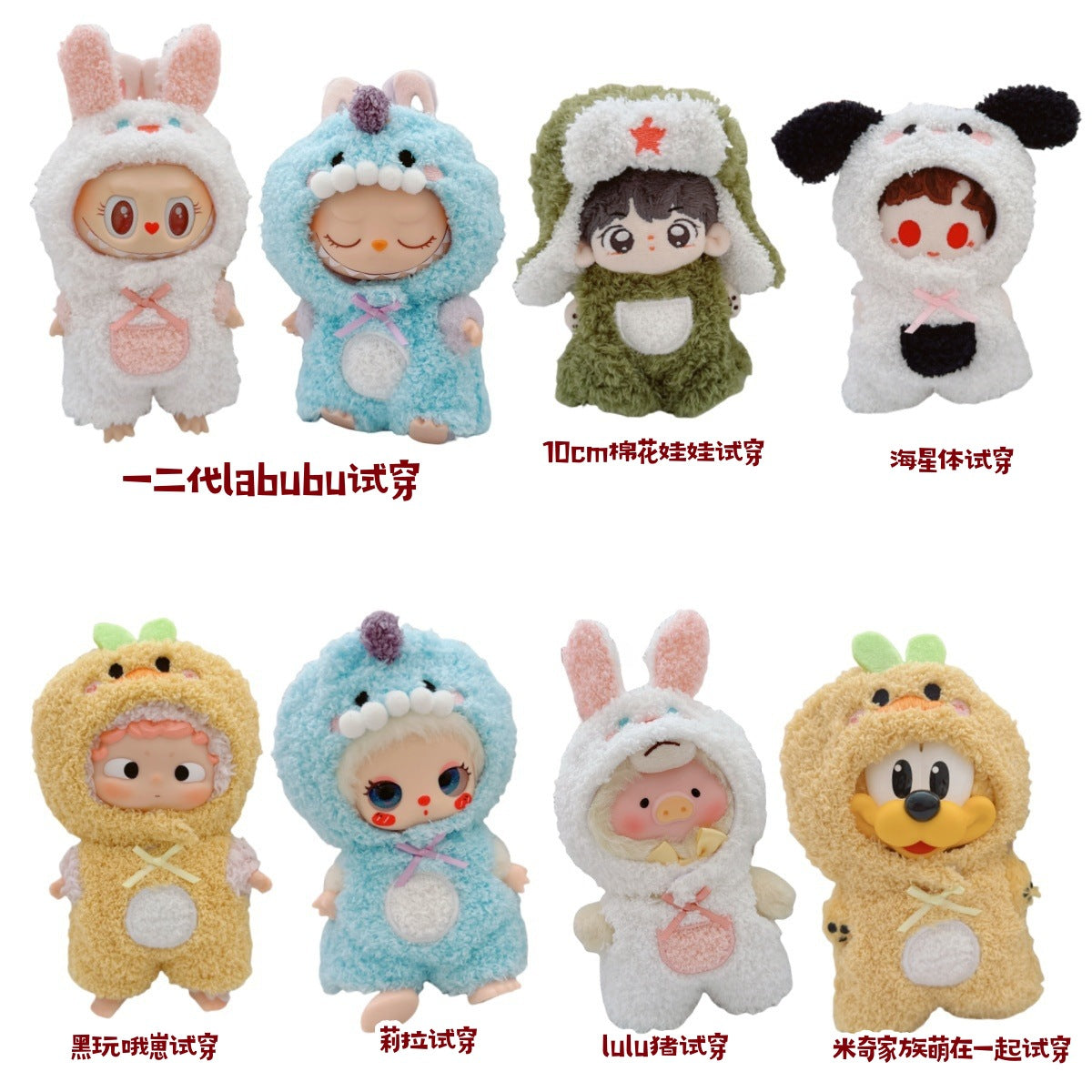 One, two and three generations labubu17cm Labubu clothes 10cm cotton doll cartoon cute plush onesie