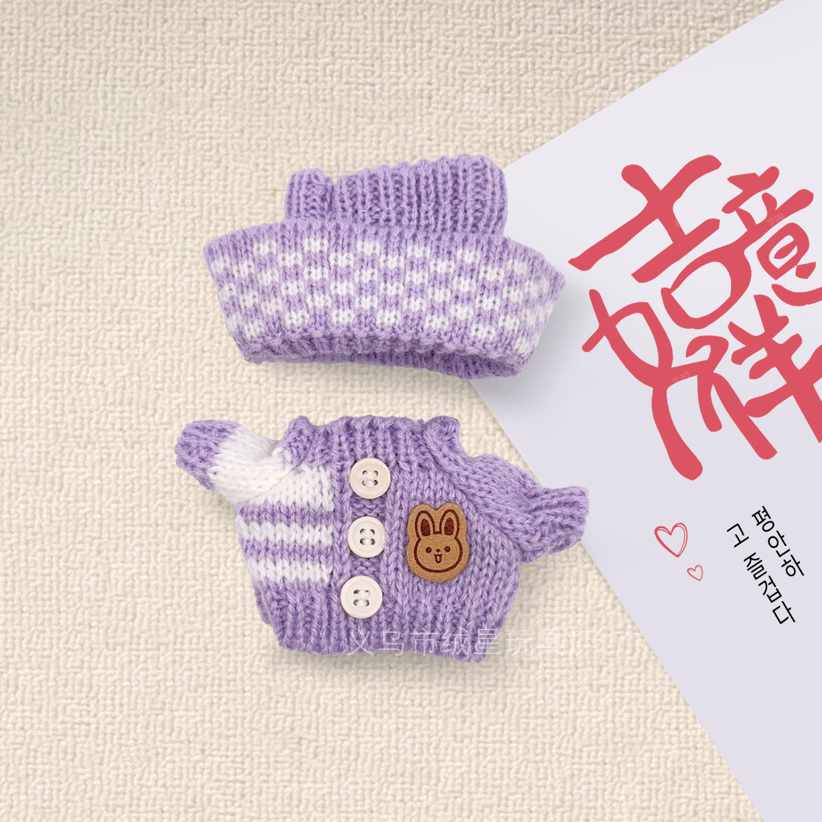 New knitted sweater hat two-piece set rabub doll clothes creative wear DIY doll accessories